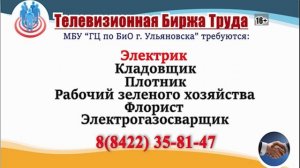 20.11.25г. в 21.27 на телеканале РОССИЯ-24 Телевизионная Биржа Труда в Ульяновске и Ульянов области