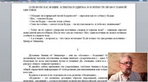 Терентий Смирнов, книги скачать; книга о буддизме, "Скрытые аспекты буддизма"