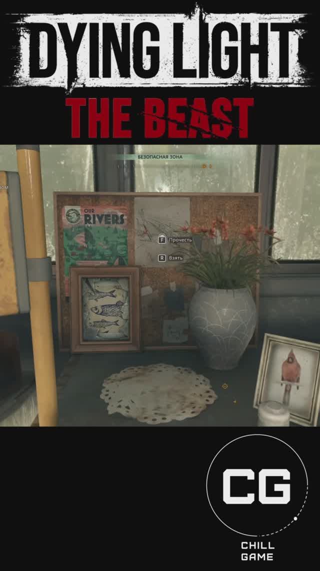 Карта сокровищ D4 - Dying Light The Beast смотреть онлайн