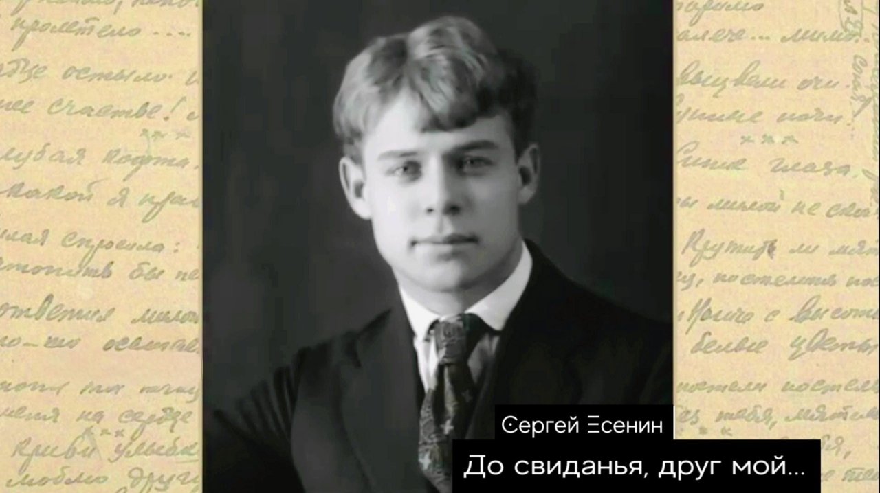 С.А. Есенин — До свиданья, друг мой, до свиданья... (v1.0)