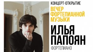 Илья Папоян. С. Рахманинов. Этюд-картина ор.39 №2