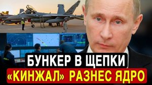 Ночь расплаты Как «Кинжал» прорвал защиту бункеров НАТО