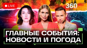 Уничтожение боевиков ВСУ. Новый план по Украине. Первый полет Су-75. Погода на 19 ноября. Трансляция