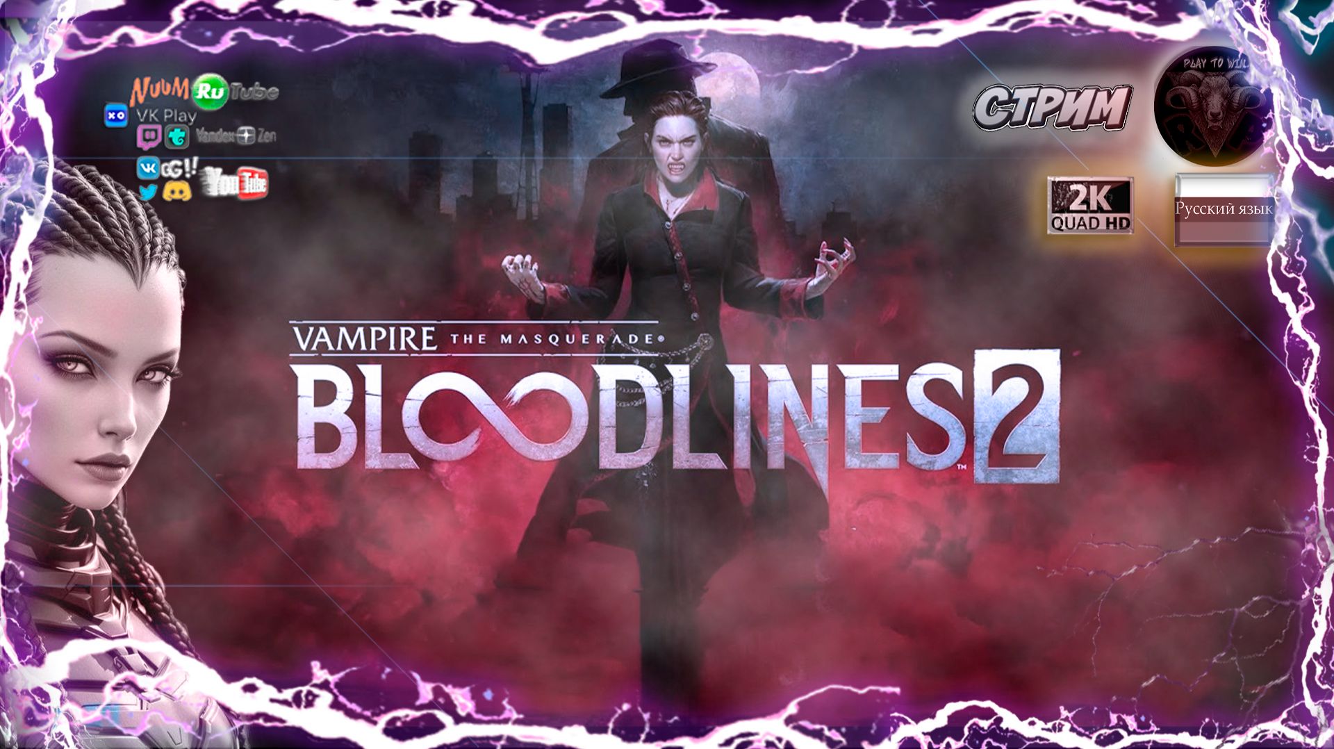 Vampire: The Masquerade - Bloodlines 2 Прохождение по русски #RitorPlay