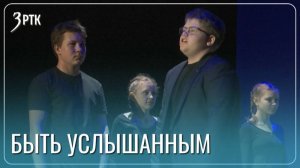 Подростки рассказали о своих проблемах с большой сцены