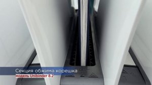 Оформление документа в твердую термообложку Unibind