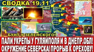 ИТОГИ ДНЯ! СВЕЖАЯ СВОДКА (Сводки 19 ноября) Что происходит в настоящее время..