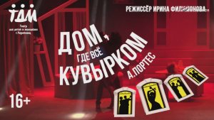 В Серпухов на гастроли приедет Театр для детей и молодёжи из Череповца