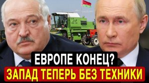 Лукашенко Шокировал Европу! Запад Остался Без Грузовой Техники!