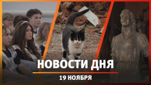 Новости Уфы и Башкирии 19.11.25: нехватка учителей, деревни без газа и памятник архитектору