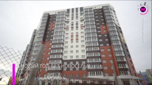 Дольщики ЖК «Апельсин» получили очередной перенос сдачи квартир - Нижневартовск