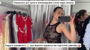 Похвасталась новой покупкой мужу, подруга оценила 👍, муж не оценил, ревнивец глупый 😡