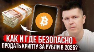 КАК ВЫВЕСТИ КРИПТОВАЛЮТУ С БАЙБИТ НА КАРТУ •  ПРОДАТЬ КРИПТУ С БИРЖИ