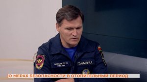 Вопрос-ответ...о мерах безопасности в отопительный период