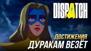 Достижения Dispatch - Дуракам везёт