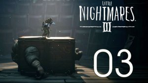 Little Nightmares III Серия 03 (Кондитерская фабрика)
