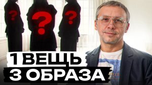 СЕКРЕТНЫЙ способ выглядеть стильно! / Как сделать много луков с одной вещью?