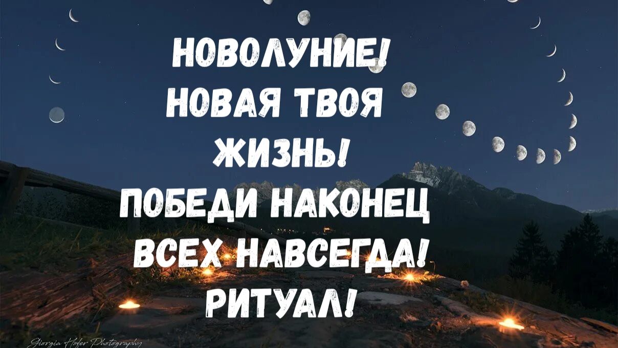 ТВОЯ НАИСИЛЬНЕЙШАЯ ЧИСТКА В НОВОЛУНИЕ