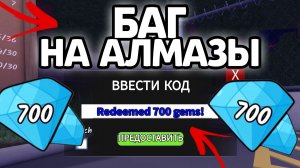 БАГ НА АЛМАЗЫ В 99 НОЧЕЙ В ЛЕСУ! НОВЫЕ РАБОЧИЕ ПРОМОКОДЫ НА ГЕМЫ И КЛАССЫ В 99 НОЧЕЙ В ЛЕСУ!