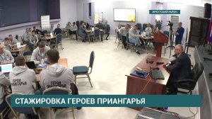 Стартовал второй модуль обучения образовательной программы «Герои Приангарья»