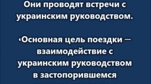 В Киев прибыли представители Пентагона, чтобы обсудить мирные переговоры