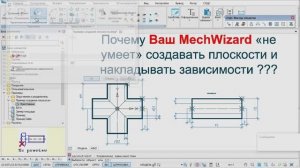 Пример создания плоскостей и автоматического наложения зависимостей