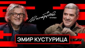 Эмир Кустурица – о создателях «Буревестника», рецепте своих фильмов и судьбе Сербии