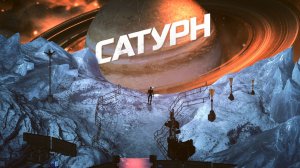 Saturn - знакомство с игрой.