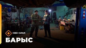 «Барыс»: бэйэ дьарыктаах Василий Товаров (19.11.25)