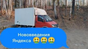 Яндекс Грузовой. Мои ВЕЛИКИЕ Цитаты. "Новшества" от Ящера