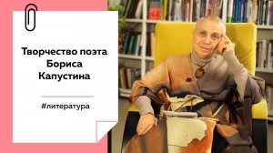 О феномене "внесистемного" гения Капустина | Лекции на ТОЛКЕ