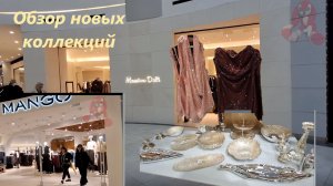 Рынок Хопа, коллекция Zara, Mango,Massimo dutti, сервировка #123