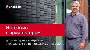 Частный дом по проекту Сергея Шустермана с 3D-кладкой из кирпича