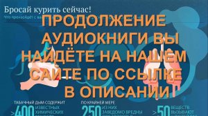 Аудиокнига: Легкий способ бросить курить