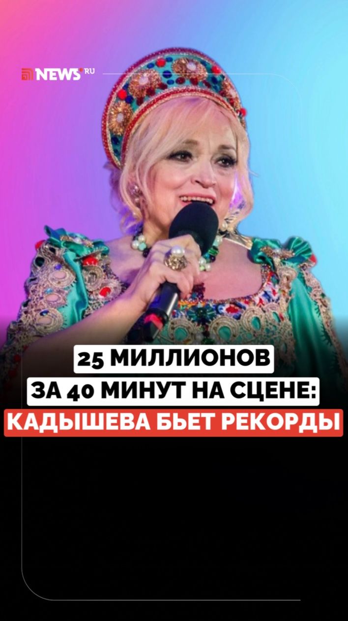 Гонорары взлетели. Сколько стоит выступление Кадышевой?