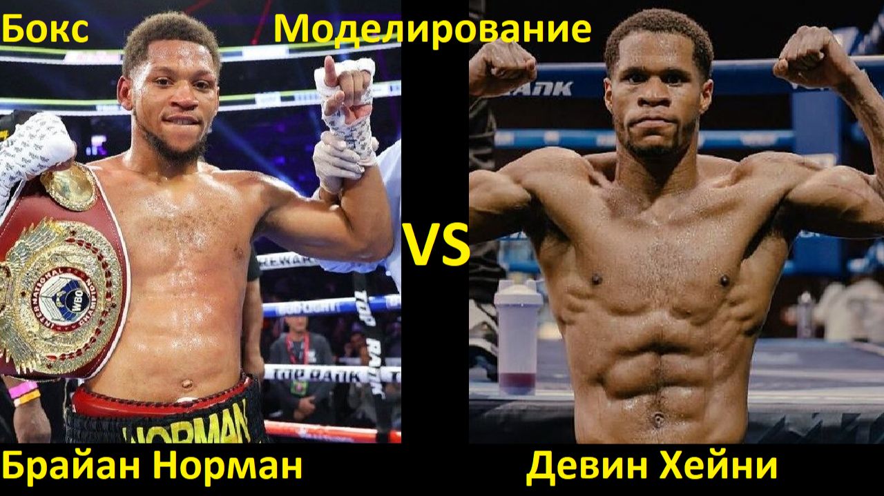 Бокс: Брайан Норман VS Девин Хейни| UNDISPUTED
