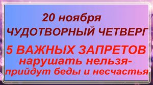 20 ноября день Святого Феодота .Что делать нельзя.