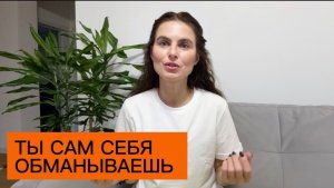 В этом суть того, почему жизнь не меняется: деньги, реализация, желания