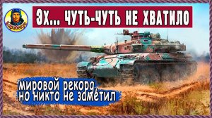 99 из 100 сделали бы по-другому. Но было бы скучно. Экстрим в Мир танков