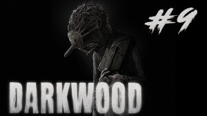 Darkwood #9 - Прохождение. Дни 26-28. Скрипка, собаки и жопоболь