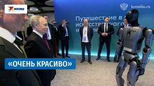 Робот станцевал перед Владимиром Путиным