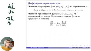 Функции нескольких переменных