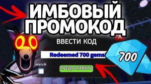 ИМБОВЫЙ ПРОМОКОД! НОВЫЕ РАБОЧИЕ ПРОМОКОДЫ НА ГЕМЫ И КЛАССЫ В 99 НОЧЕЙ В ЛЕСУ!