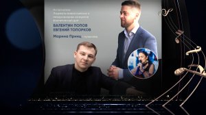 "Два сердца в такт" (анонс концерта, 6.12.25)