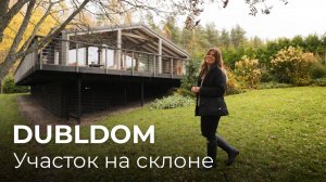 Участок на склоне