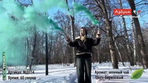 МДП14 Арома фонтан Дым Бирюзовый_Зеленый чай (фитиль, 50-60 сек) 1/5/20