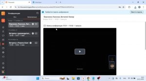 Чат и видеозвонки (скачать итоги и саммари встречи)