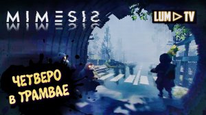 MIMESIS 2025 Обновление с Сохранением ► Мимесис Кто свой? Кто чужой ? #9