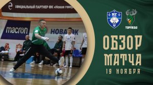 Новая генерация — Торпедо | Обзор матча | Кубок России | 1/8 финала