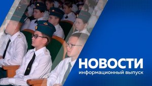 Новости 18.11.2025г.